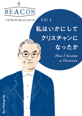 BEACON（ビーコン）Vol.1