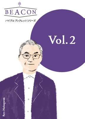 BEACON(ビーコン)Vol.2