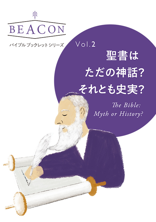 BEACON（ビーコン）Vol.2
