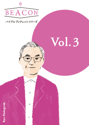 BEACON(ビーコン)Vol.3