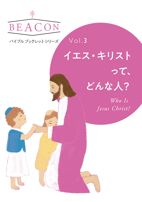 BEACON（ビーコン）Vol.3