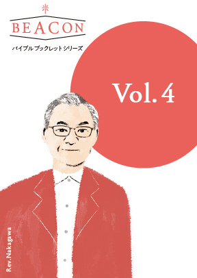 BEACON（ビーコン）Vol.4