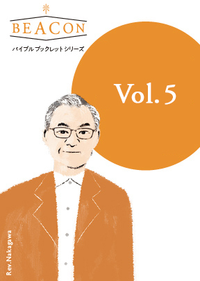 BEACON（ビーコン）Vol.5
