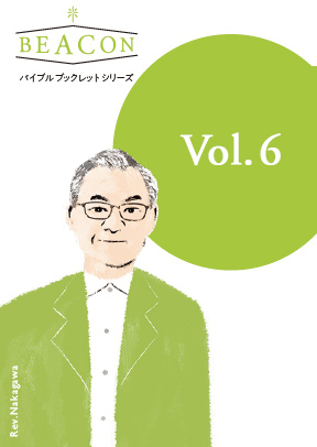 BEACON（ビーコン）Vol.6