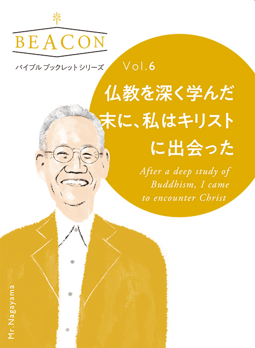 BEACON（ビーコン）Vol.6